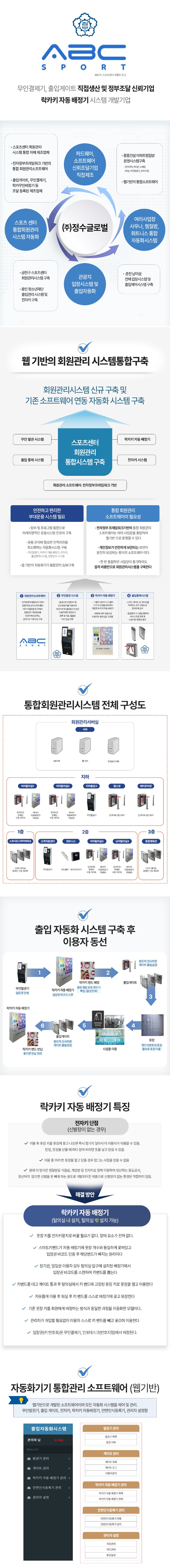 스포츠센터-자동화장치.jpg